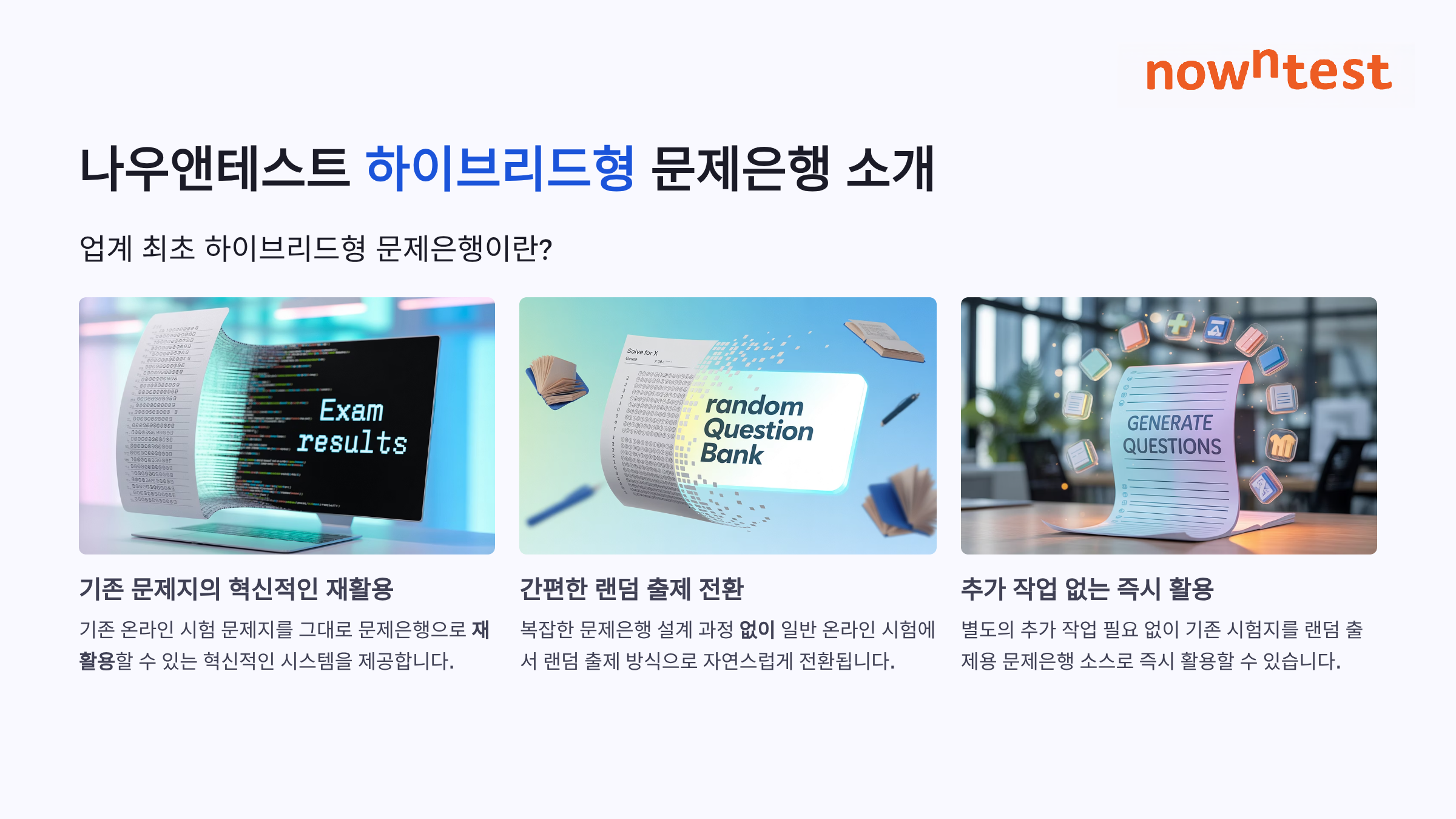 보도자료_랜덤 출제 2.png